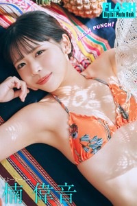楠偉音 FLASHデジタル写真集「FRESH PUNCH！」ⓒ光文社／週刊FLASH（写真・岡本武志）
