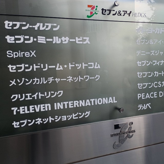 本社に併設されたセブンイレブン千代田二番町店（mkさん提供）