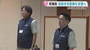 熊本地震の被災地で仮設住宅整備を支援　宮城県が職員を派遣