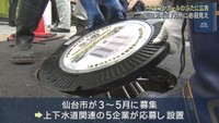 広告付き下水道マンホールのふたお目見え　下水道事業を知るきっかけに　仙台・青葉区