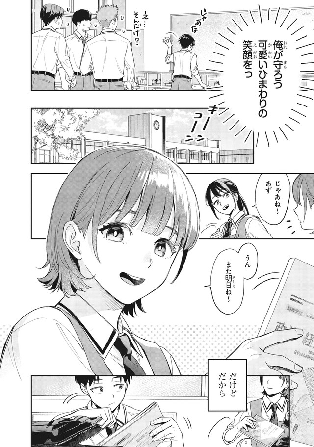 【漫画】『僕の彼女はデッカワイイ』16　(c)sanorin 2025/KADOKAWA