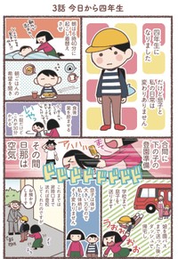 【漫画】『息子が学校に行けなくなりました。』8　（C）Hanamori Hana