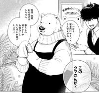 店長から「家政婦のクマさん」を紹介される　(c)Ariko/MAG Garden