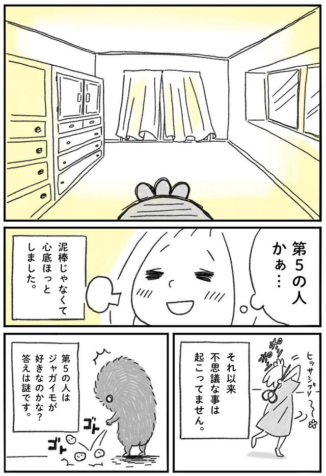 【漫画】『8月になったので、子供のころにあった不思議な話します』8（み・ちこさん提供）