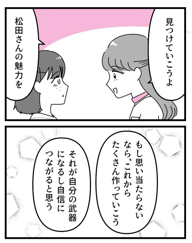 【漫画】『整形してもいじめが無くならなかったので努力して周りを見返した話』16（うみの韻花さん提供）