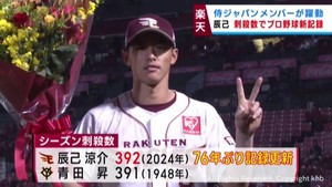 楽天イーグルス　プレミア１２に４選手選出　辰己が刺殺数シーズン記録を更新