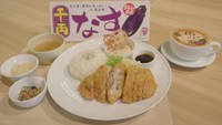 千両ナスで挟んだ豚肉のカツがメインの定食
