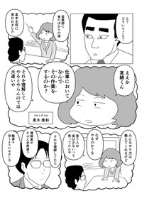 【漫画】「『あいつは仕事ができない』嘆く人がハッとしたわけ」7　©︎まるいがんも／コルク