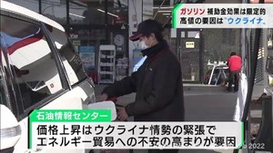 宮城県のガソリン価格上昇　ウクライナ情勢が影響か