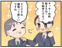 ついにW杯開幕！