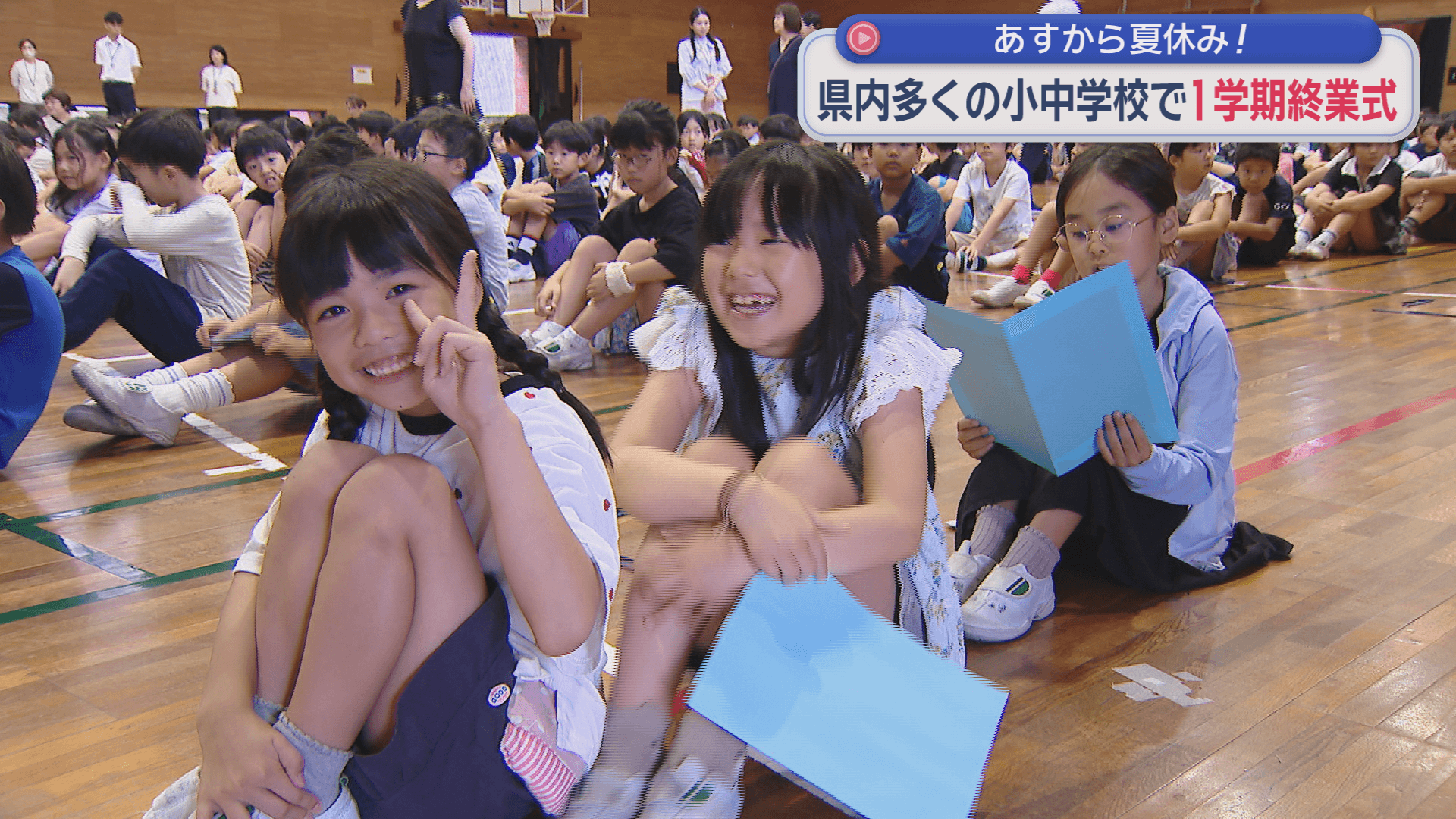 【中古】 小学校全科の最新3カ年　近畿・中国版（99） さあ夏休み！県内多くの小中学校で1学期終業式 | 長崎ニュース | NCC