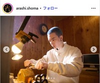 嵐翔真のインスタグラム@arashi.shomaより