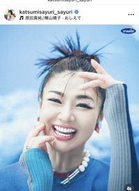 ♥さゆりのインスタグラム（@katsumisayuri_sayuri）より＝2025年5月24日投稿