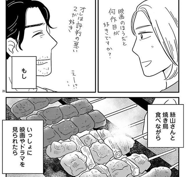 つい2人でドラマを観る姿を想像してしまう晶　©和田フミ江（秋田書店）2025