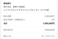 リュウジさん「僅かですが100万円を令和8年熊本地震義援金に寄付させていただきました」（本人の公式Xから）