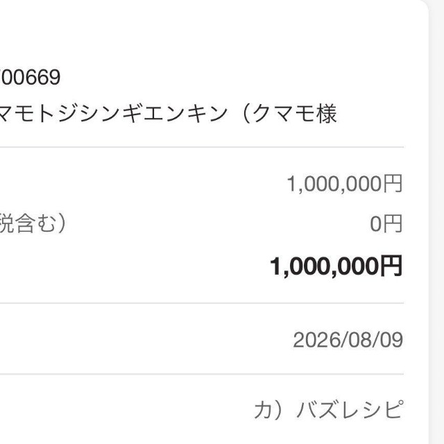リュウジさん「僅かですが100万円を令和8年熊本地震義援金に寄付させていただきました」（本人の公式Xから）