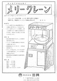 1980年代にはまだこんなカタログチラシがあったんですね…（オニオンソフト）