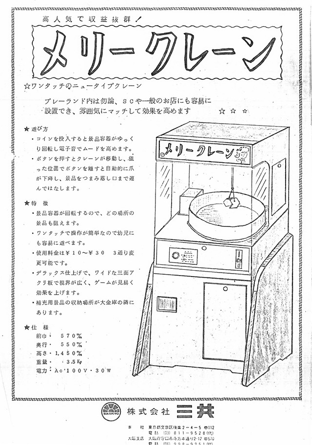1980年代にはまだこんなカタログチラシがあったんですね…（オニオンソフト）
