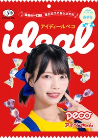 〝ペコちゃん仕様〟のビジュアルを披露したideal peco 夏目綾（メンバーカラー・スカイブルー）