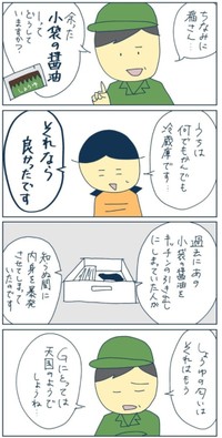【漫画】『G対策に外に毒餌を置いておけば良いと思っていたけど、それは間違いだった！』2（稲（いな）さん提供）