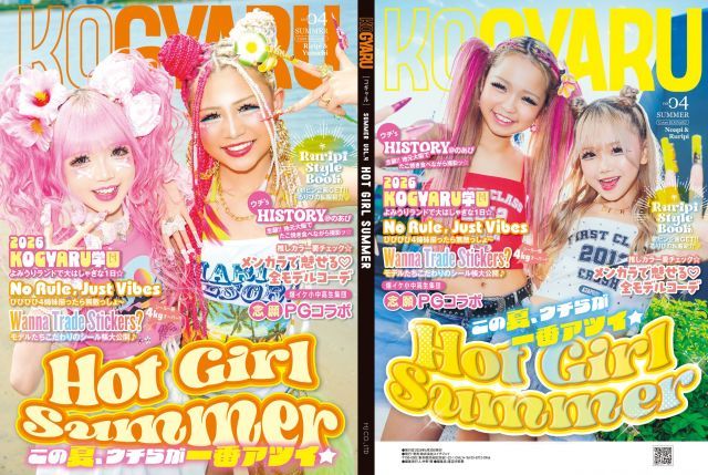 小学生ギャル雑誌、発売 | 朝日新聞デジタルマガジン＆[and]