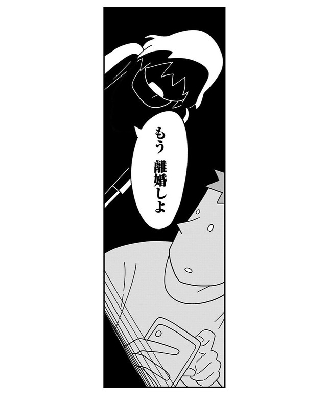 【漫画】『家族より部活が大事な夫』20（しろやぎ秋吾さん提供）