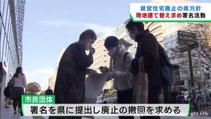 宮城県の県営住宅廃止方針に反対　住民らが現地建て替えを求め署名活動