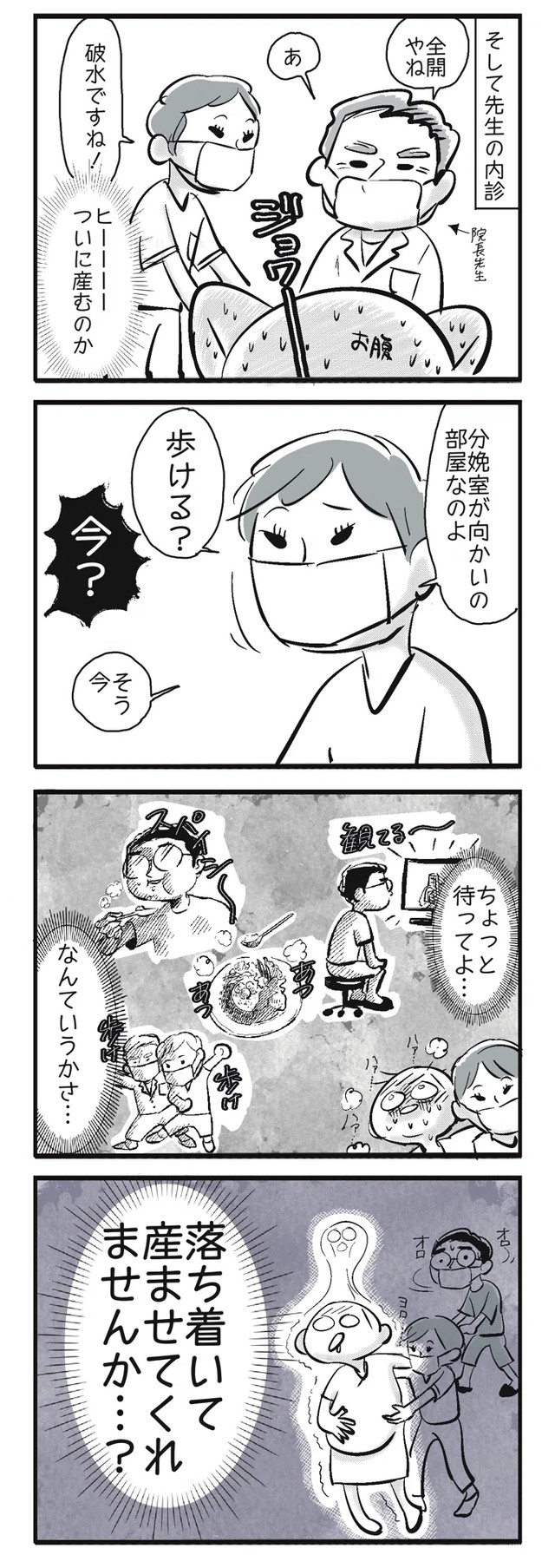 【漫画】『命が生まれるとき』10（加鳥アサさん提供）