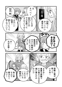 【漫画】『祓い屋と幽霊』7　(C)古城まな