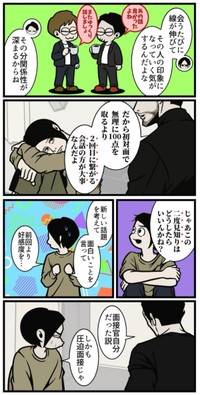 【漫画】『なぜかまた会いたくなる人の話し方』4（B.B軍曹さん提供）
