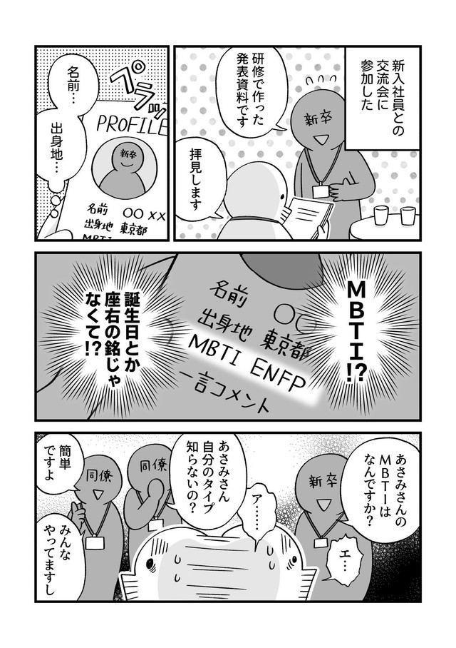 「あさみA」さんが描いた漫画／あさみAさん（@wattant）提供