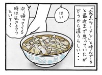 こんな家系もしみじみ美味しいですよね（福田雄一さん提供）