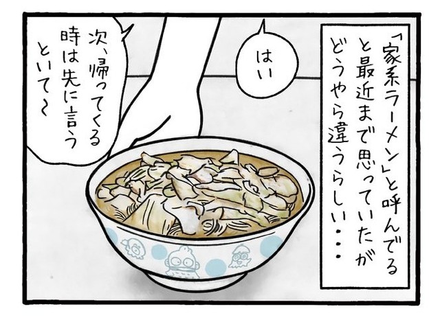 こんな家系もしみじみ美味しいですよね（福田雄一さん提供）