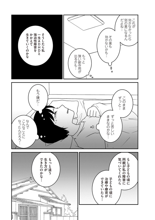 【漫画】『家族から放置されて発達障害に気づかないまま大人になりました』42　(c)モンズースー, ネコゼ／KADOKAWA
