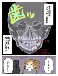 【漫画】『ギャルと子どもの骨』2（からばく社さん提供）