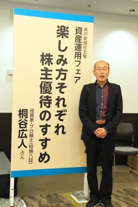 神戸新聞社主催の資産運用フェアにゲストとして講演した桐谷さん。