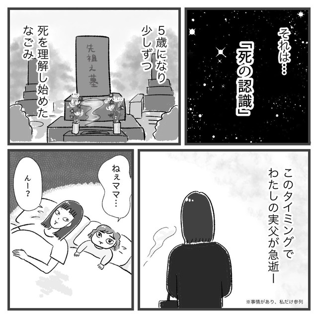 【漫画】『娘にチックがでた話』23（柿ノ種まきこさん提供）
