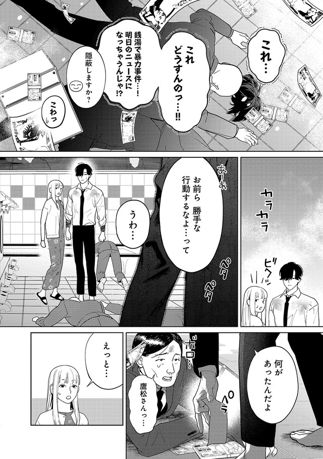 【漫画】『私だけに優しいヤクザの話。』40　©たかし♂(秋田書店)2024