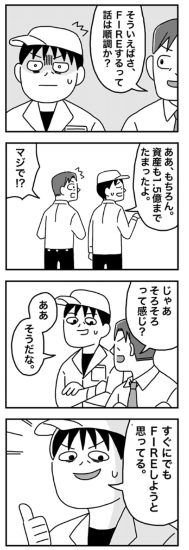 【漫画】『1億円を貯めてFIREを目指した男の人生』71（ホンダアオイさん提供）