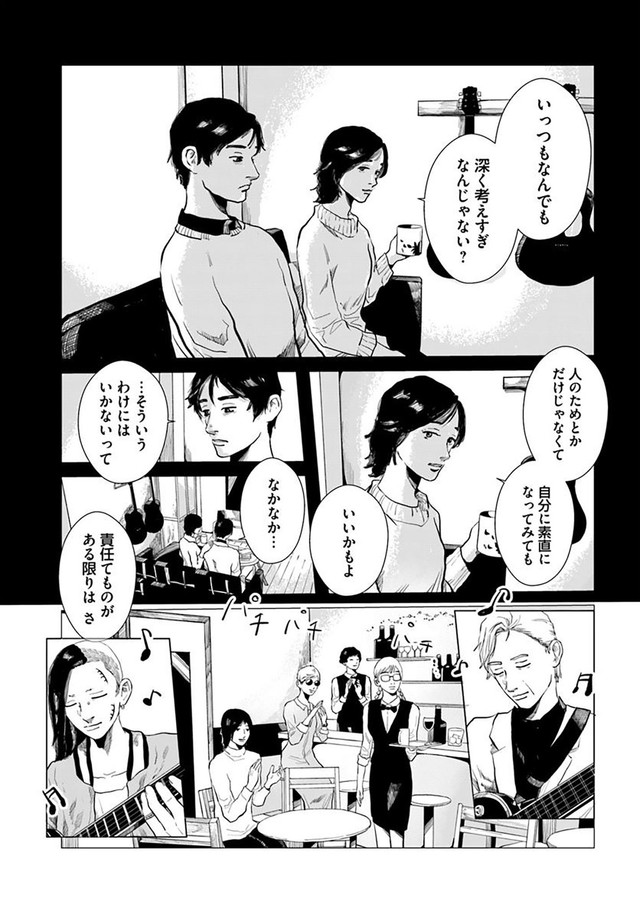 【漫画】『夢岡アンダー ザ スキン』25（悠岡清人さん提供）