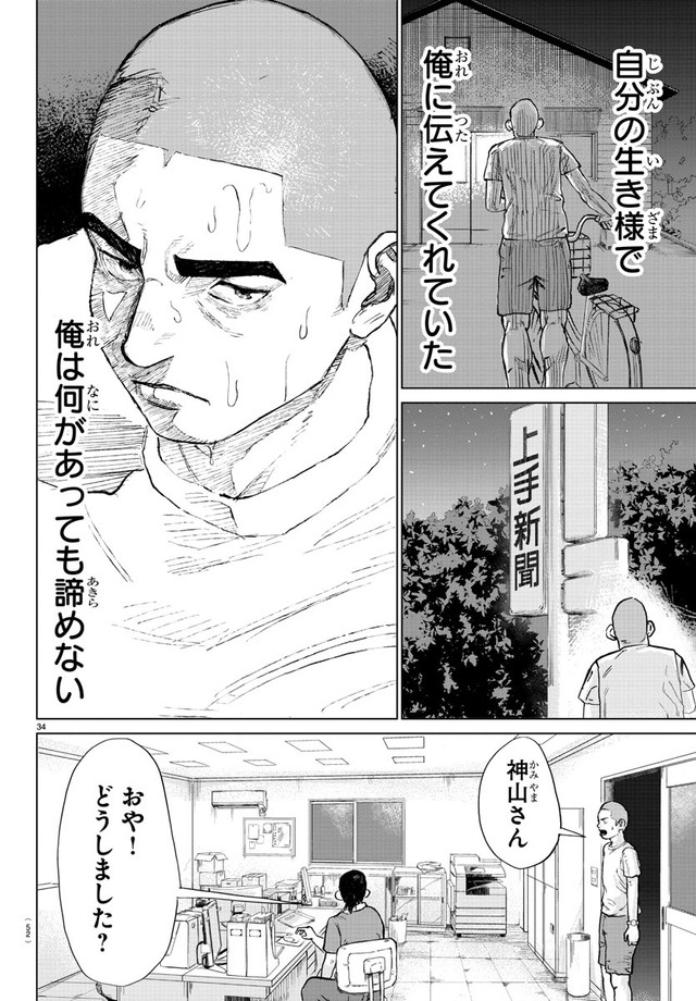 【漫画】『MOGAKU』36　©グミマル（秋田書店）2025