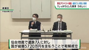 東北アスベスト訴訟　原告の一部と国が和解　仙台地裁