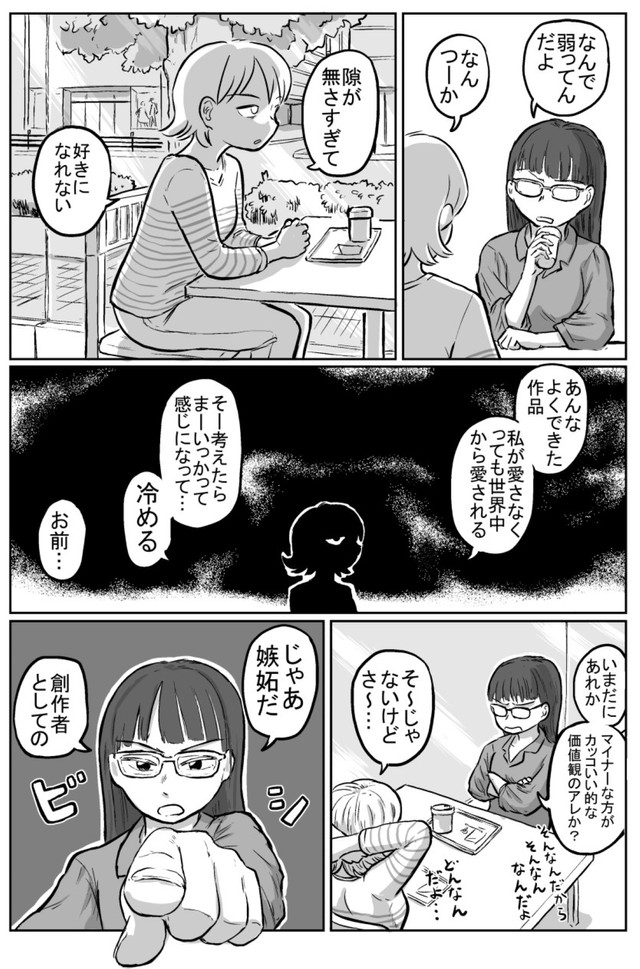 【漫画】『皆が愛するなら私は愛さなくていい気がする』3　©2016　Saisyo