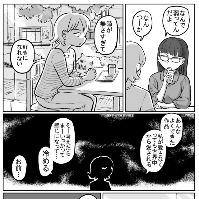 【漫画】『皆が愛するなら私は愛さなくていい気がする』3　©2016　Saisyo
