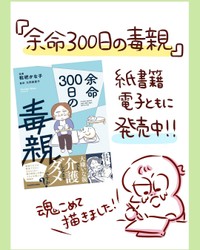 【漫画】『母と父の最後の会話』10（枇杷かな子さん提供）