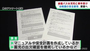 静岡・通園バス園児死亡事件を受け宮城県が園児の出欠確認などを調査