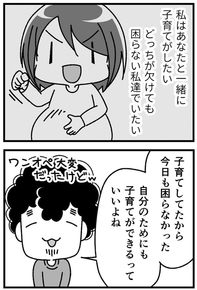 【漫画】『出先でケンカしました…』14（青鹿ユウさん提供）