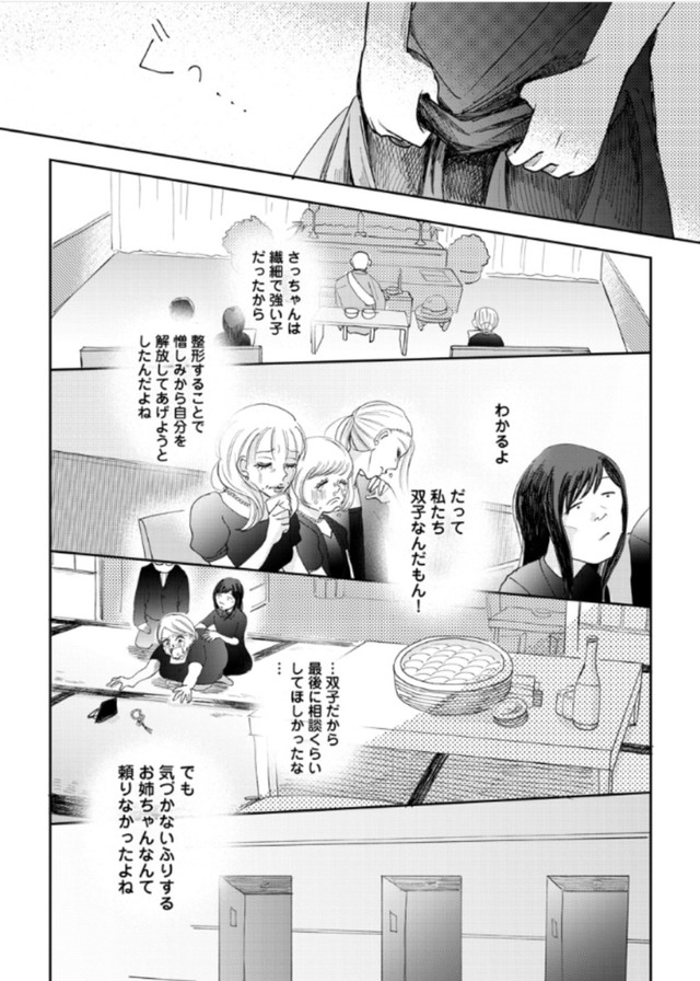 【漫画】『二つのさよなら～一卵性双生児の妹が全身整形しました～』21（餅田ぷりさん提供）