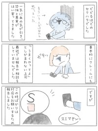【漫画】『新卒で上場企業に就職できたのに⚪︎にかけた話』21（とうゆさん提供）
