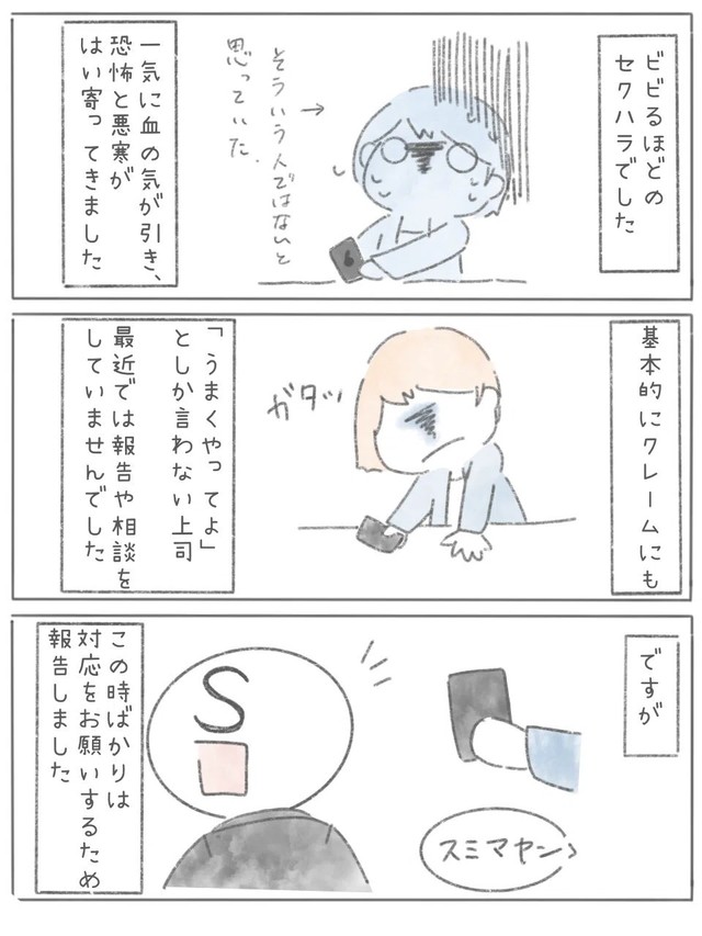 【漫画】『新卒で上場企業に就職できたのに⚪︎にかけた話』21（とうゆさん提供）